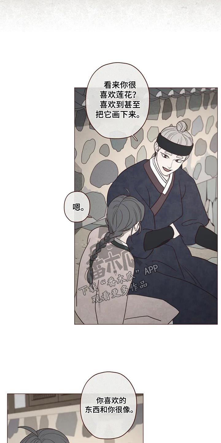 山鬼效灵漫画,第176章：荷花5图