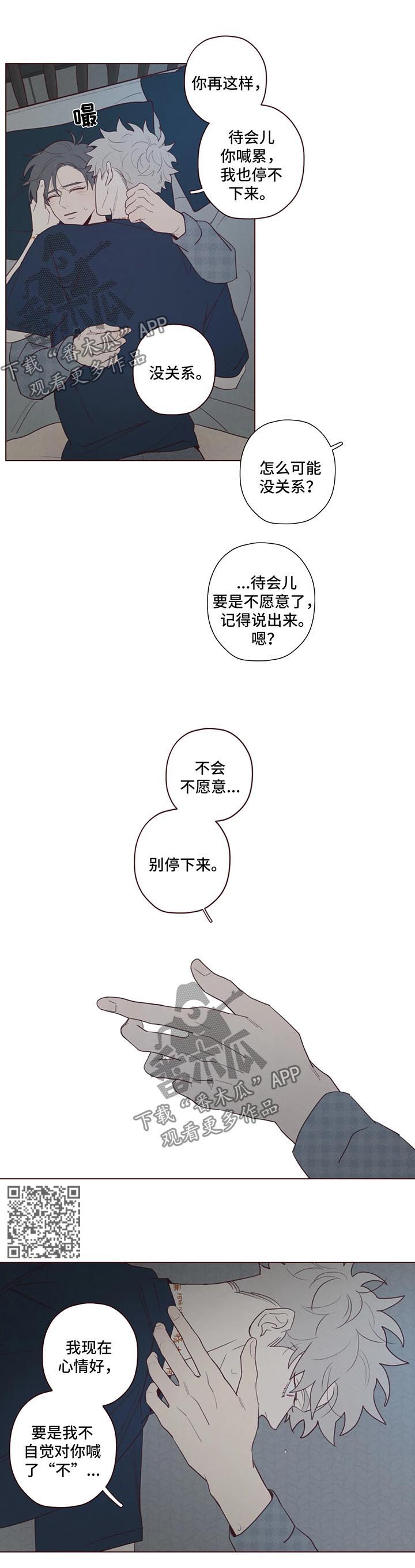 山鬼效灵漫画,第61章：别停下来4图
