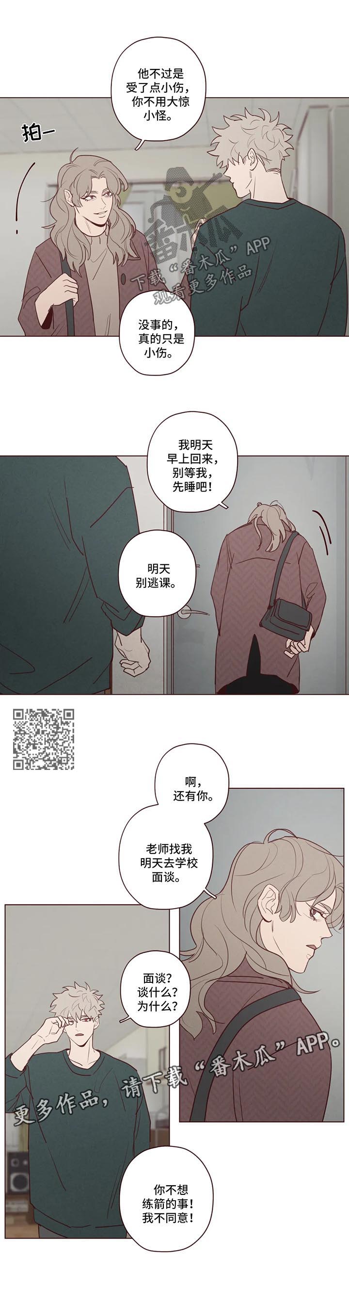 山鬼花钱值多少钱漫画,第80章：奇怪的东西4图
