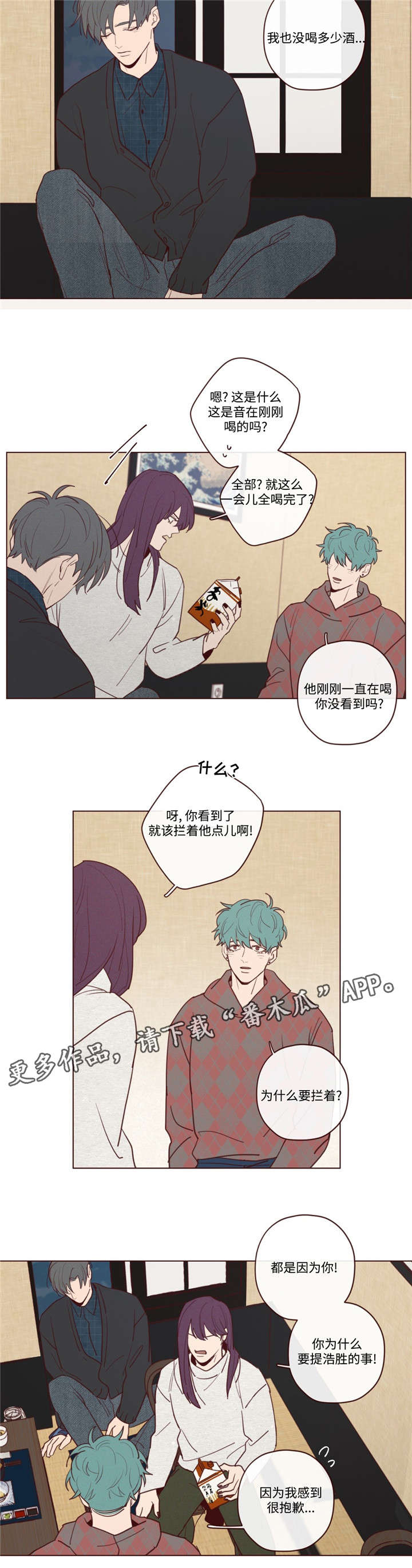 山鬼钱和玉牌哪个灵漫画,第30章：醉3图