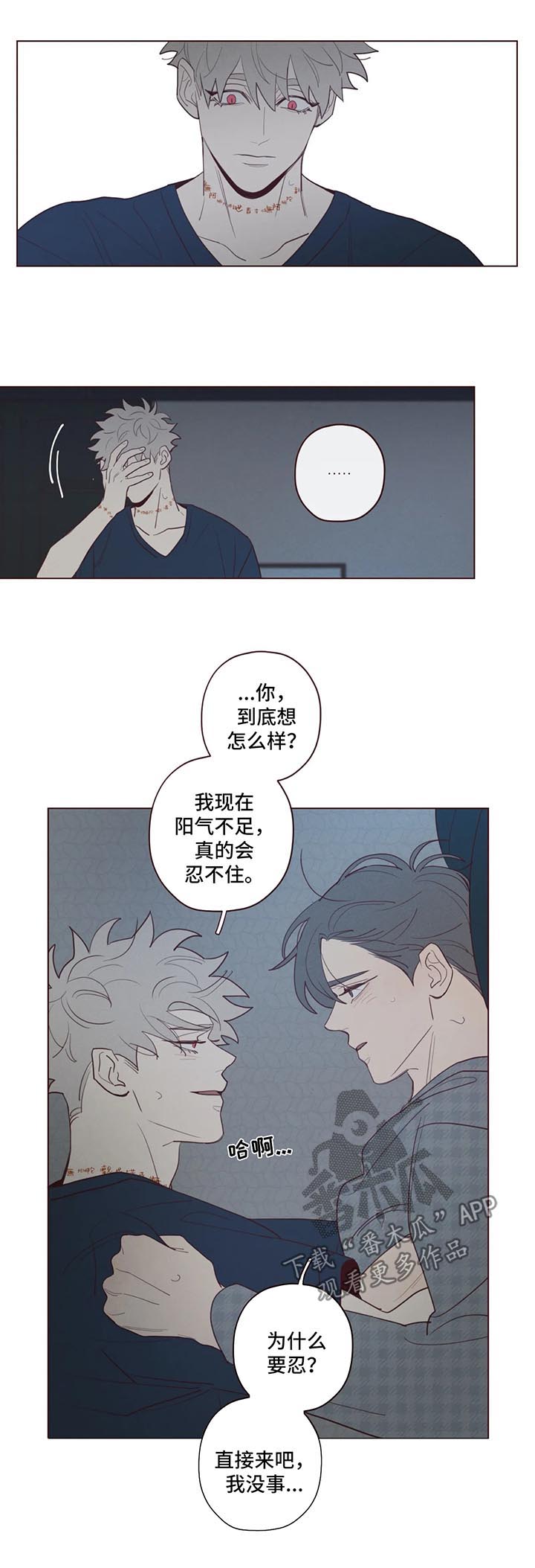 山鬼效灵漫画,第61章：别停下来3图