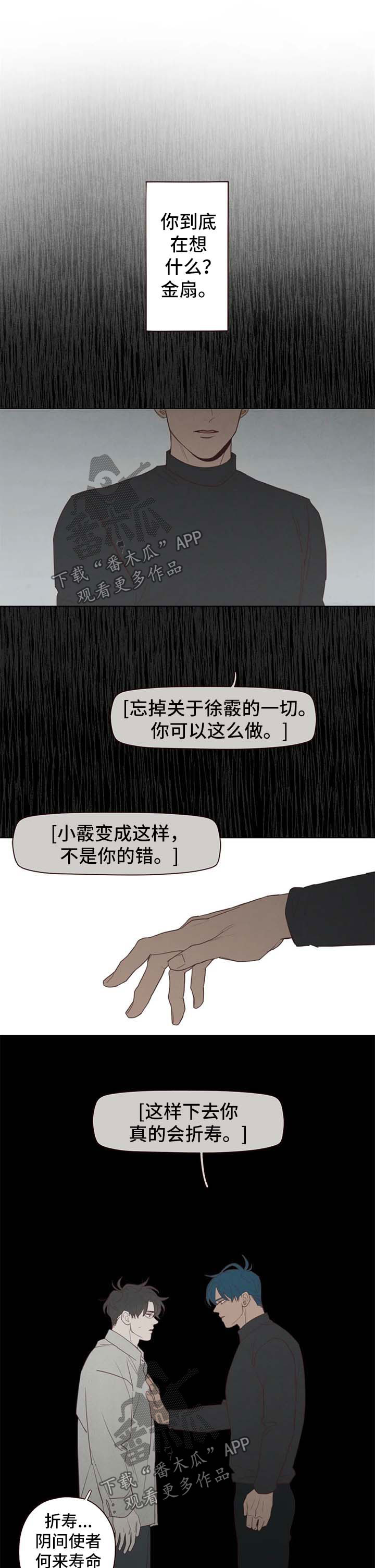 山鬼屈原漫画,第106章：折寿1图