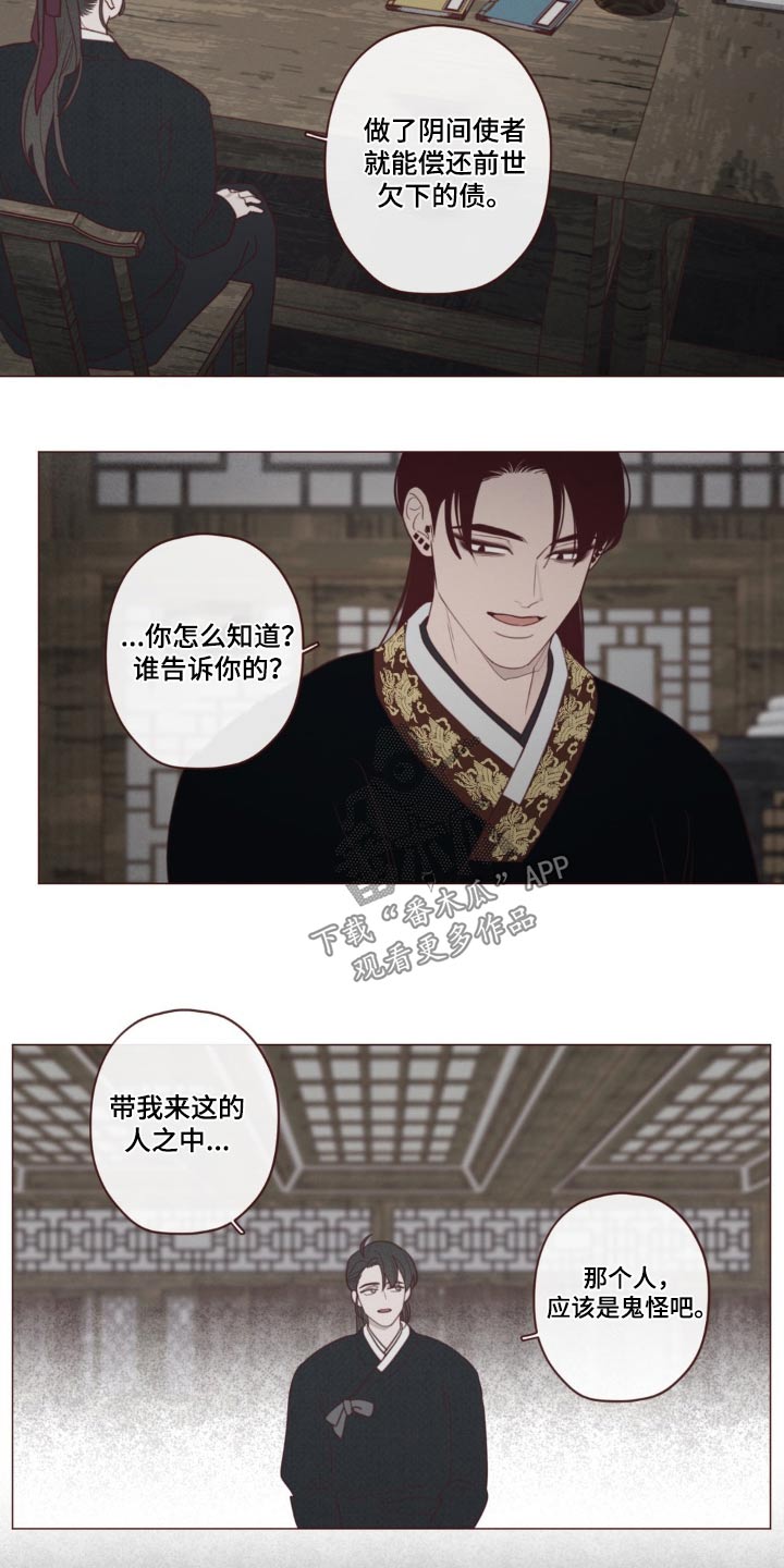 山鬼花钱值多少钱漫画,第180章：求你2图