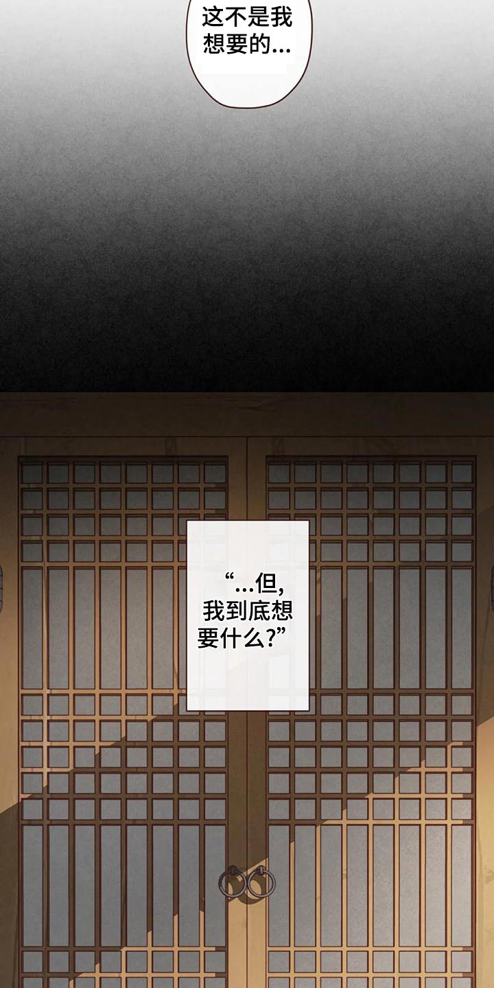 山鬼花钱值多少钱漫画,第146章：不是我想要的3图