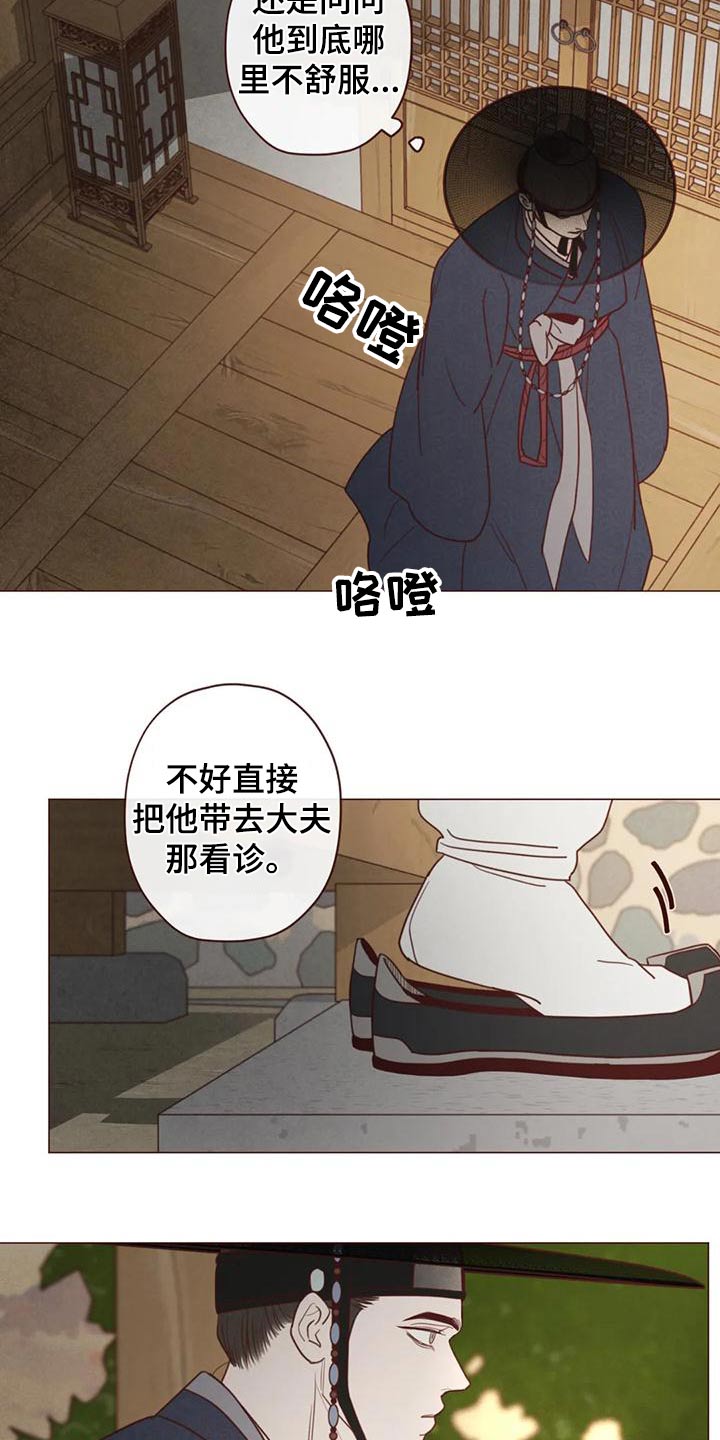 山鬼花钱值多少钱漫画,第146章：不是我想要的5图