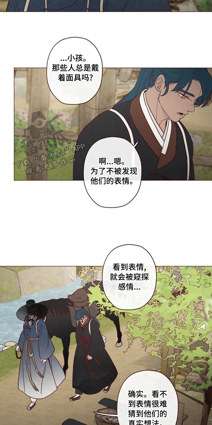山鬼效灵漫画,第142章：长大2图