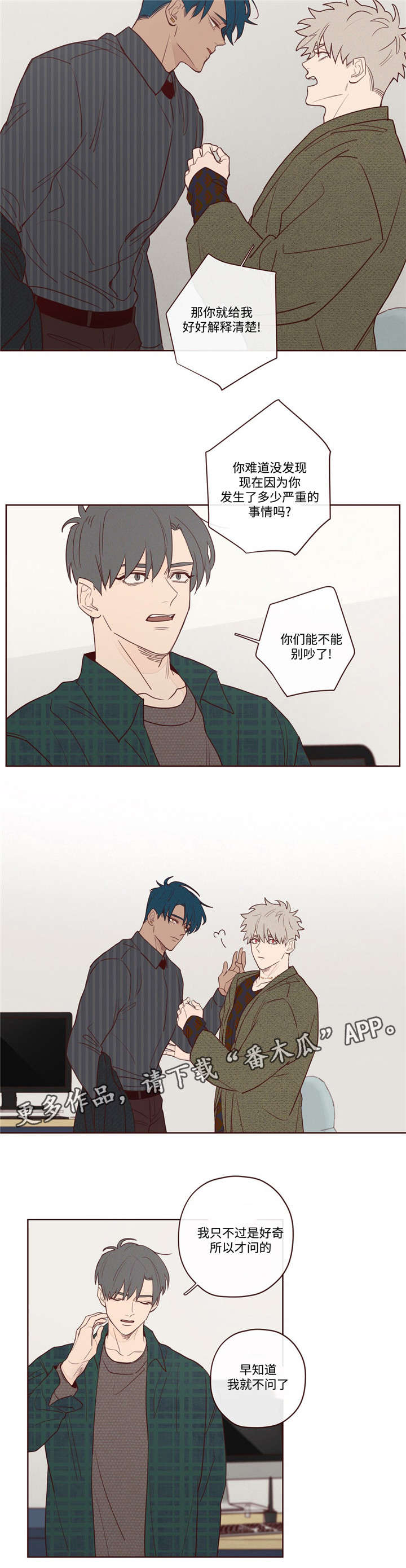 山鬼效灵漫画,第9章：最好的办法5图