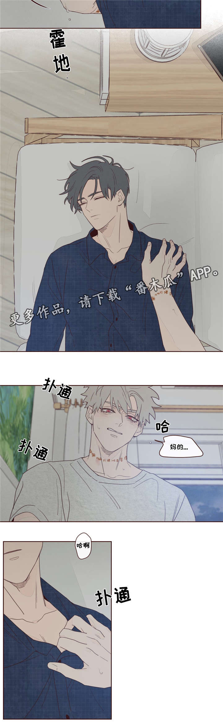 山鬼效灵漫画,第12章：附身2图