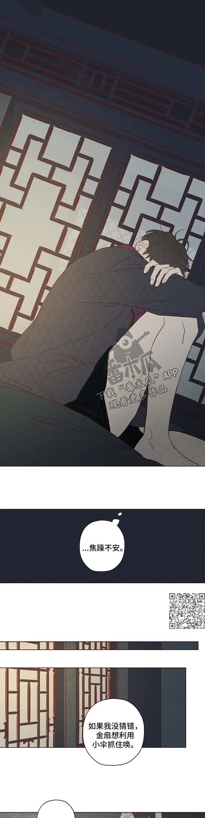 山鬼效灵漫画,第76章：警告5图