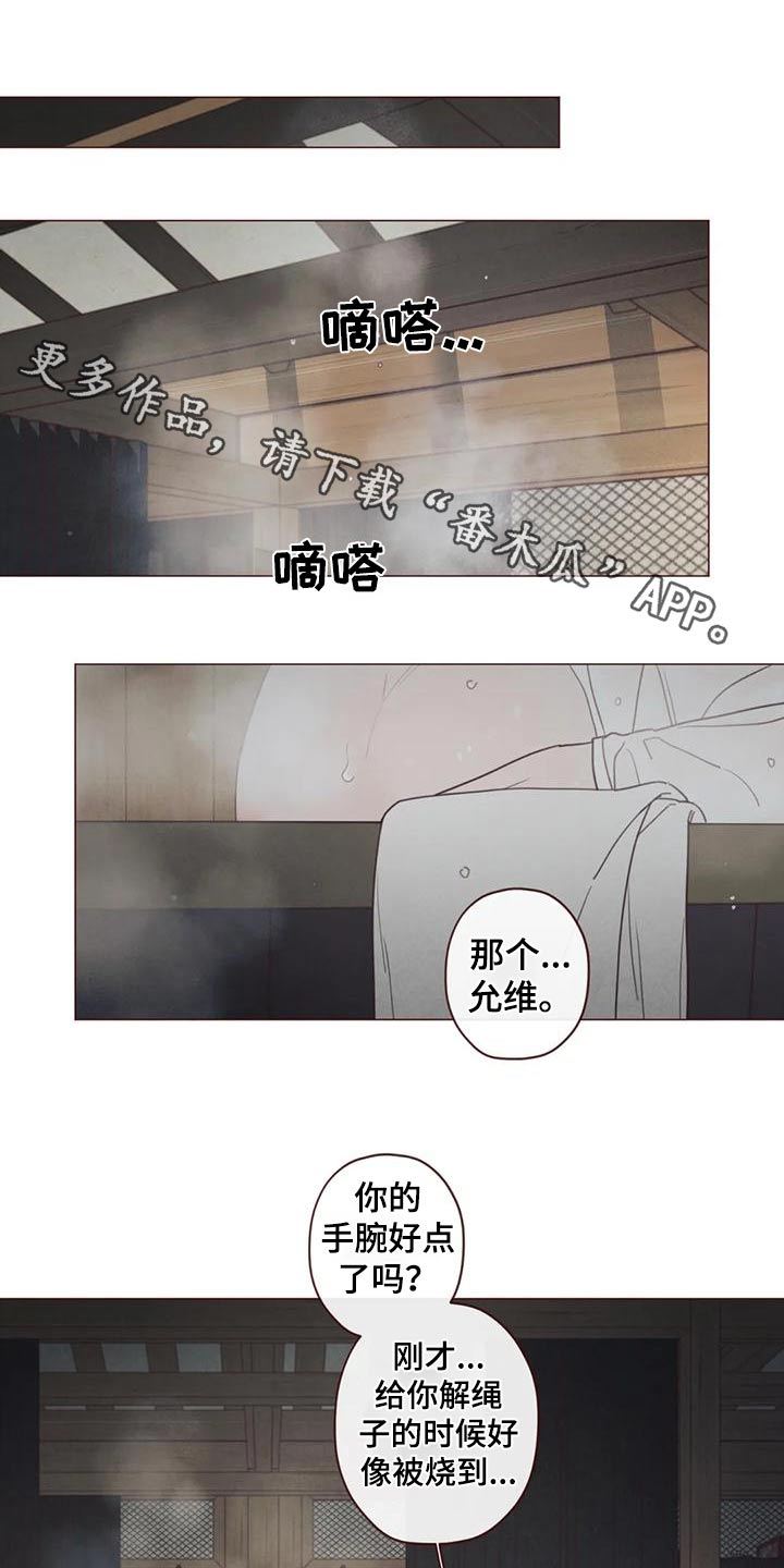山鬼效灵漫画,第150章：一起走1图
