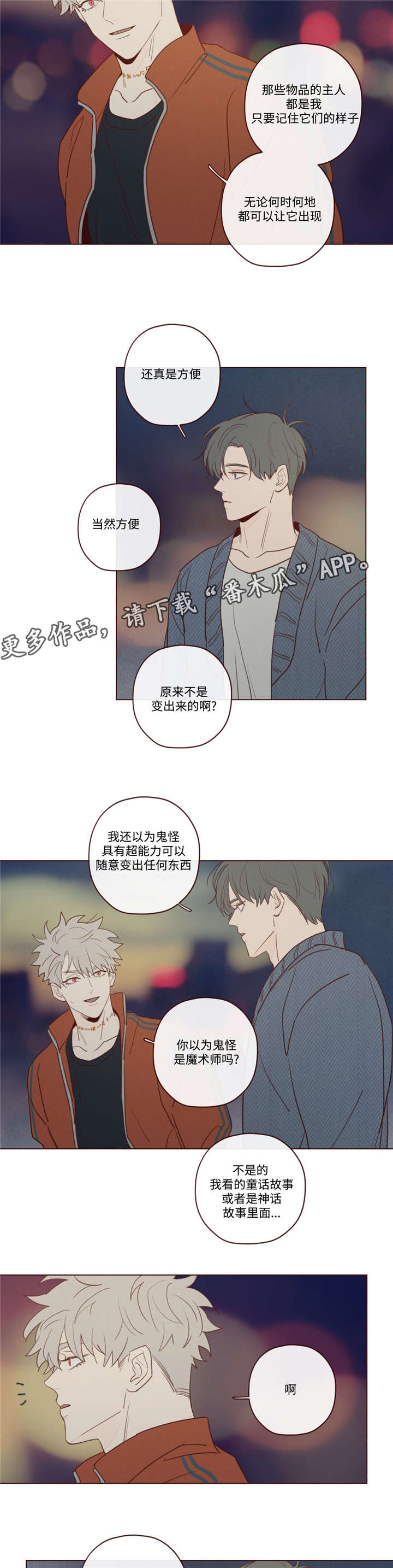 山鬼效灵漫画,第23章：礼物4图