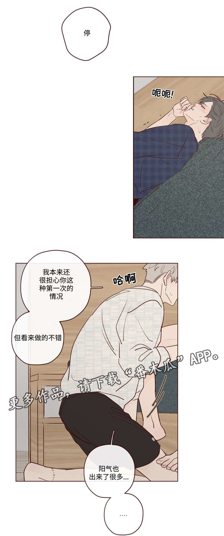 山鬼效灵漫画,第22章：极致快乐5图