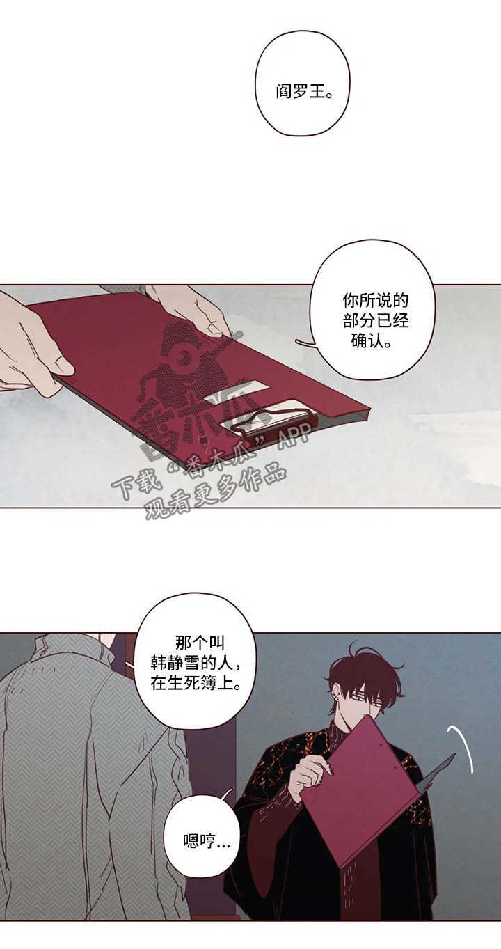 山鬼效灵漫画,第84章：抓住他1图