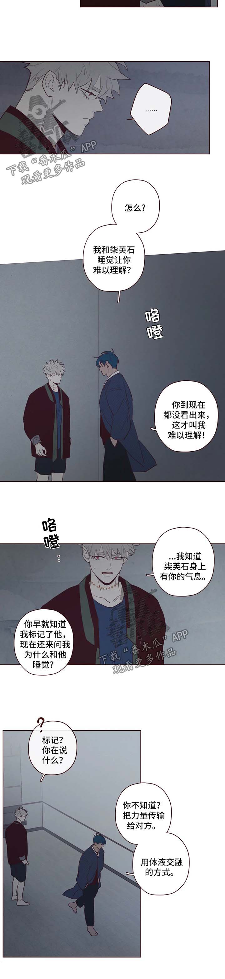 山鬼效灵漫画,第69章：有话说3图