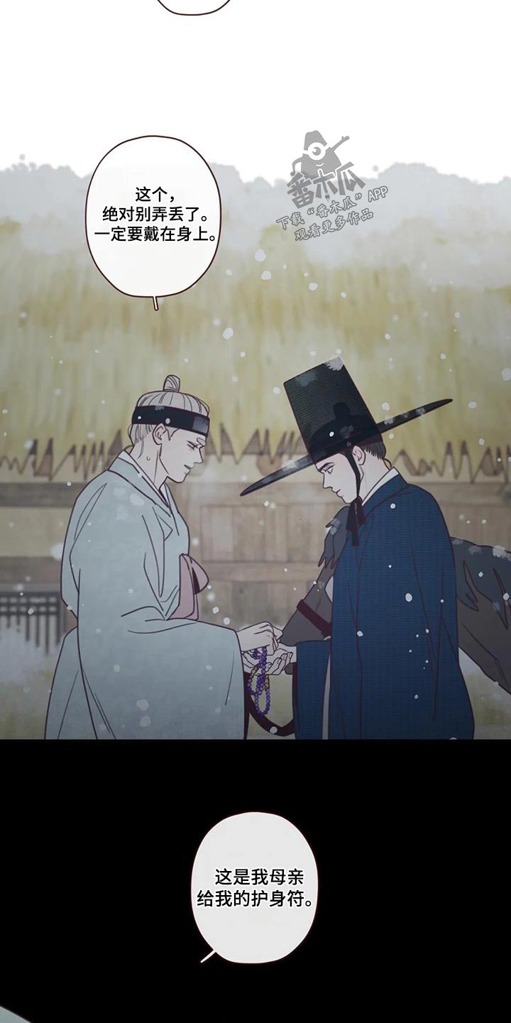 山鬼效灵漫画,第162章：灾难3图