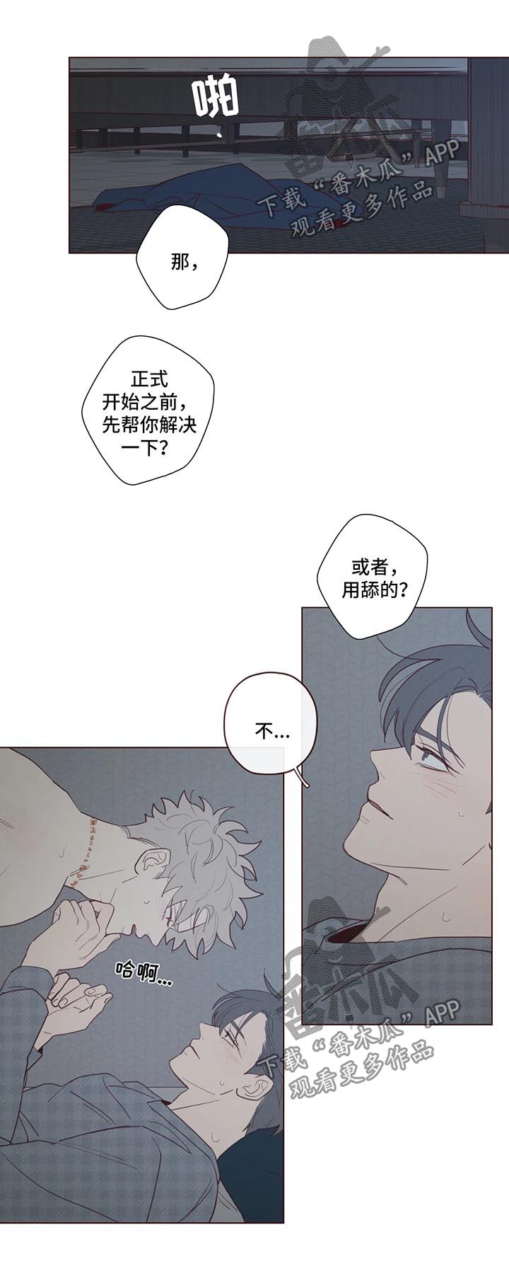 山鬼效灵漫画,第61章：别停下来1图