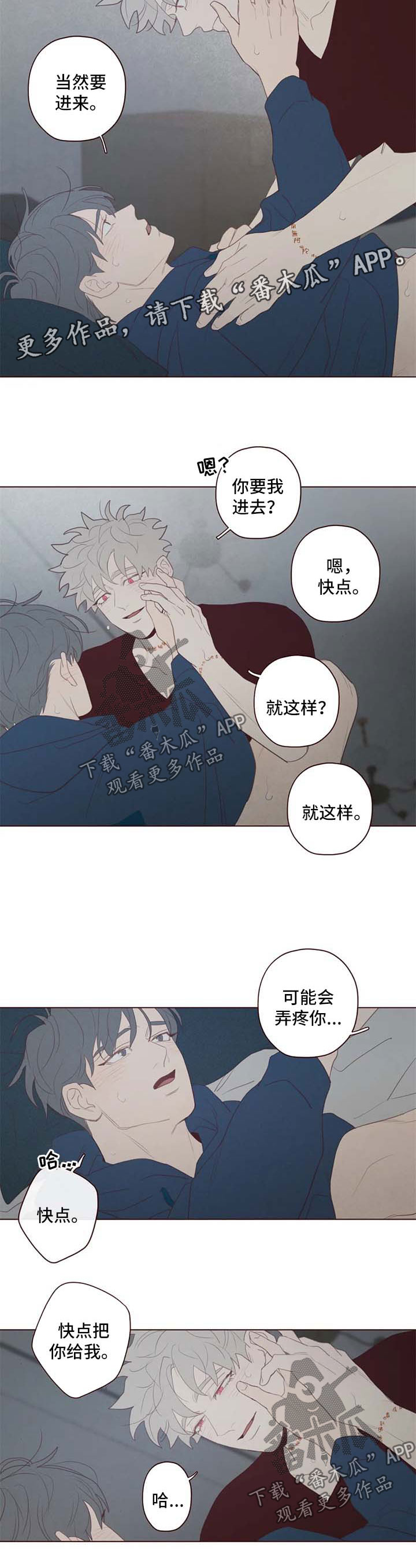 山鬼效灵漫画,第103章：特别喜欢2图