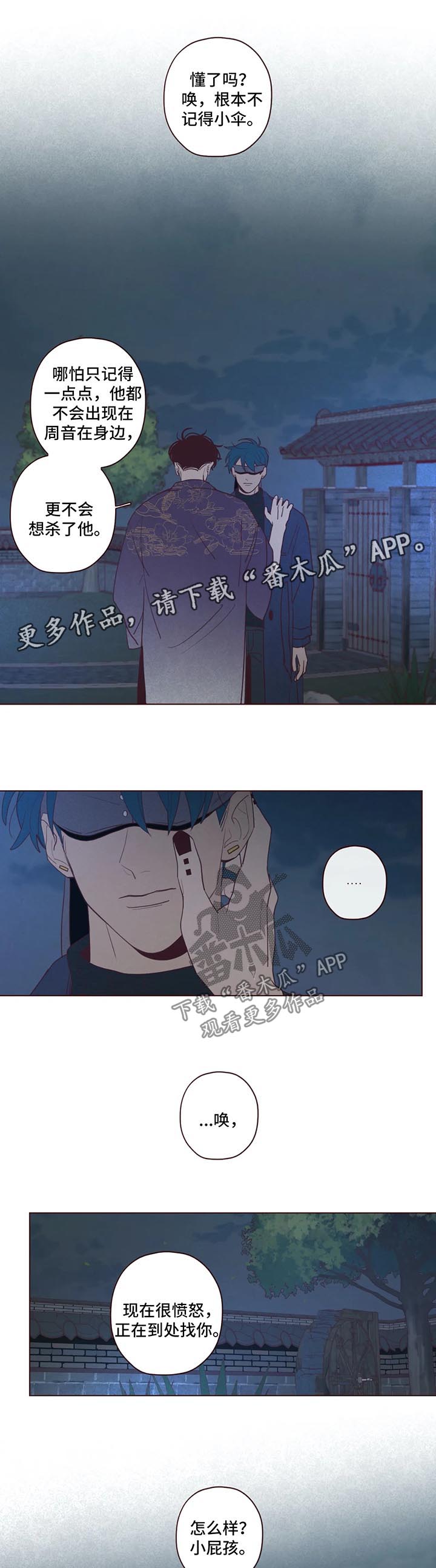 山鬼效灵漫画,第63章：是时候行动了1图