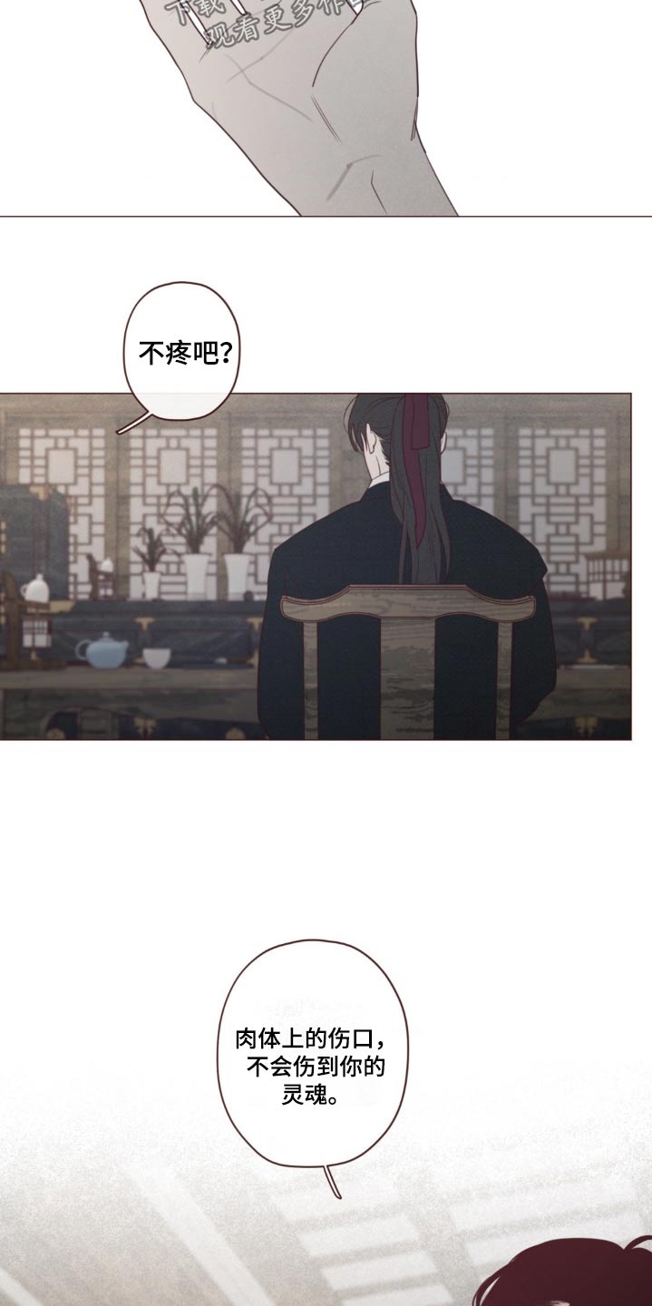 山鬼花钱值多少钱漫画,第179章：好久不见4图