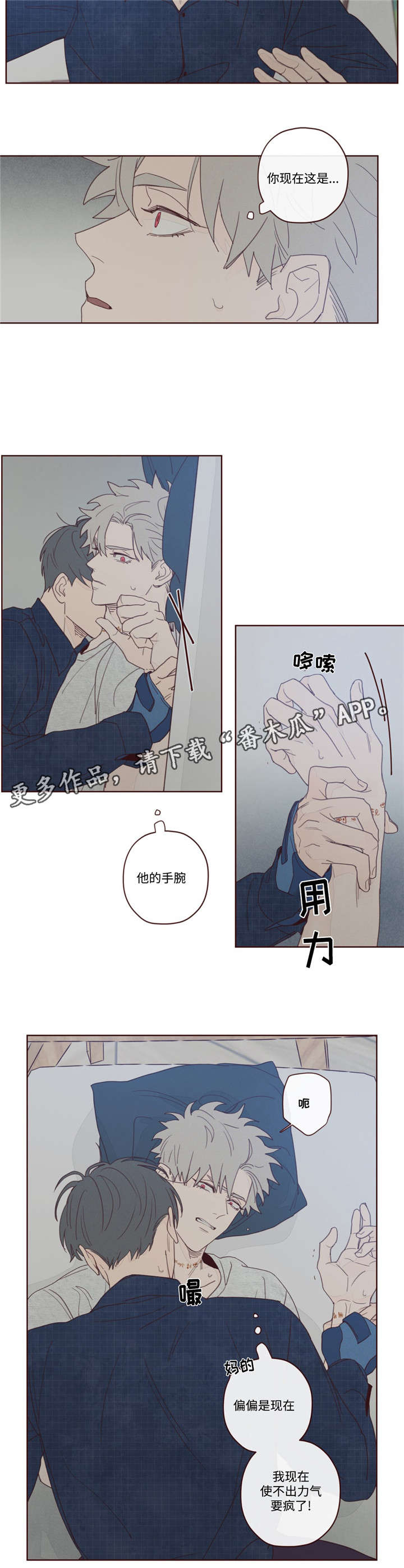 山鬼效灵漫画,第12章：附身2图