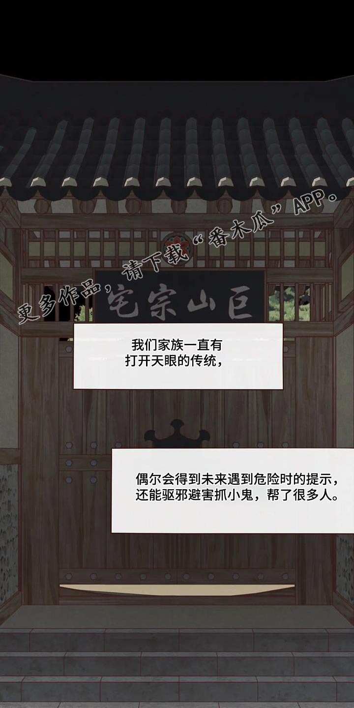 山鬼效灵漫画,第162章：灾难1图