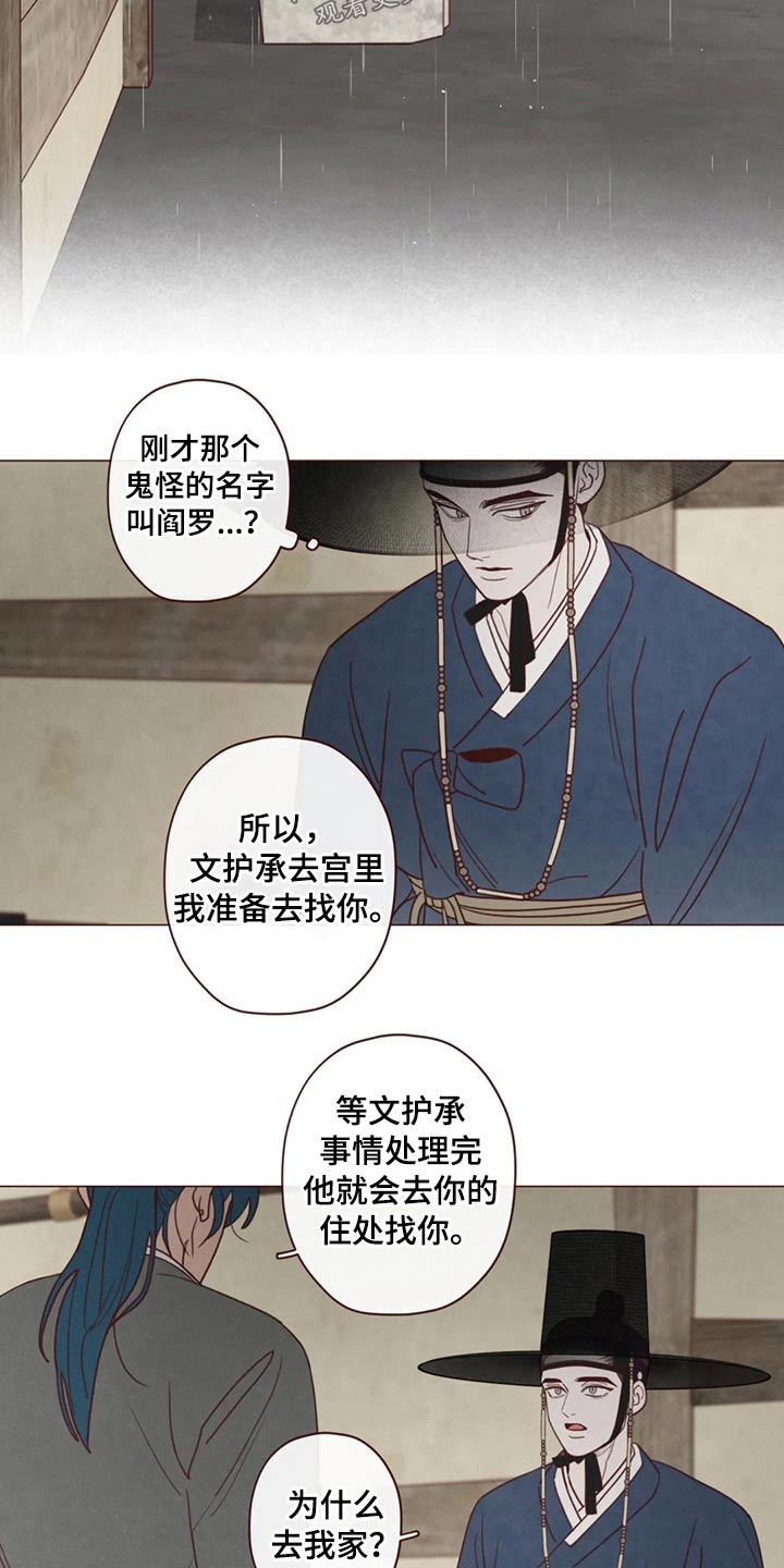 山鬼花钱值多少钱漫画,第137章：请求4图