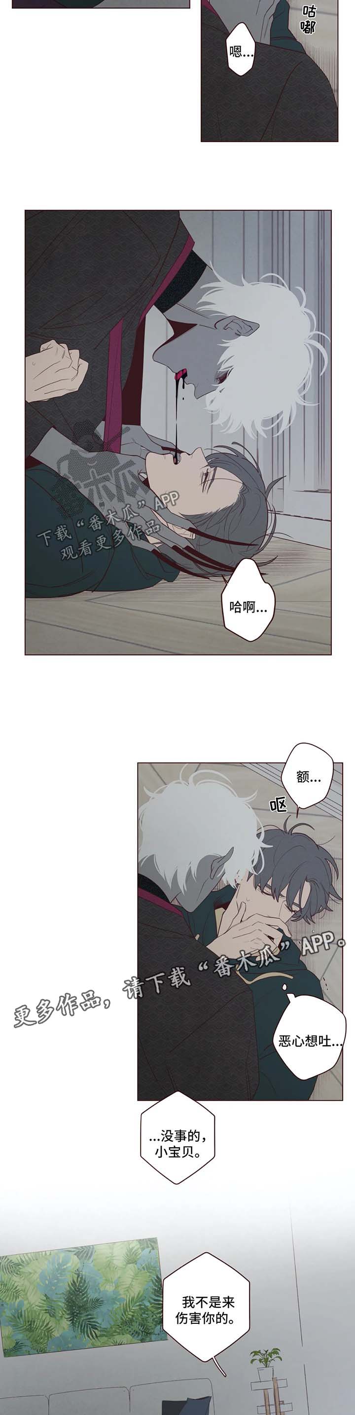 山鬼效灵漫画,第43章：没有人能帮我2图