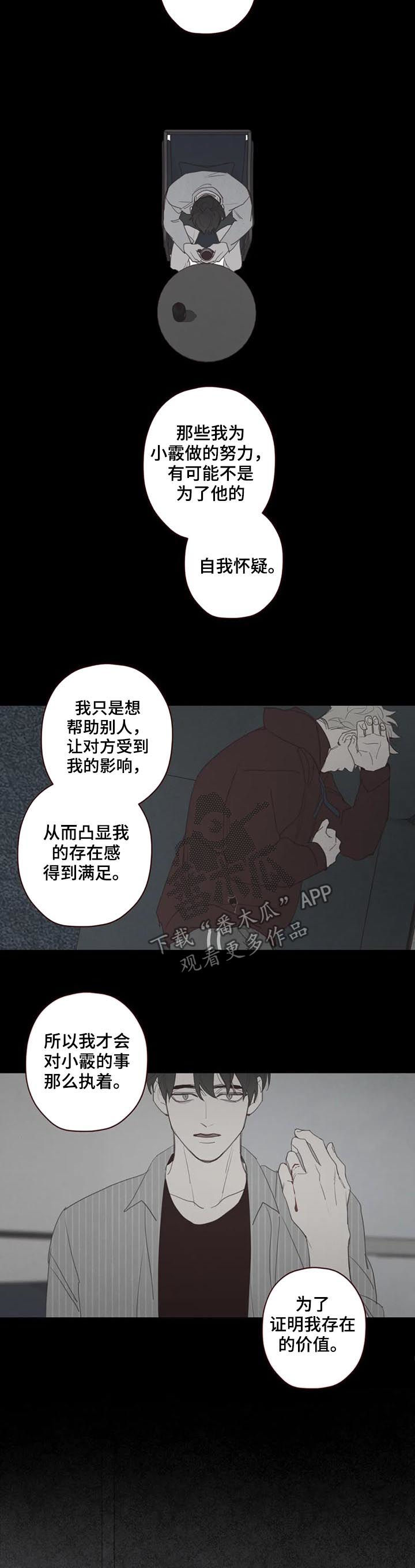 山鬼效灵漫画,第117章：存在感4图