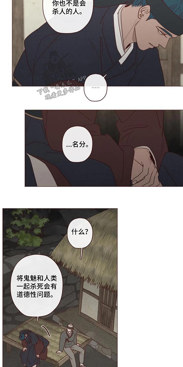 山鬼效灵漫画,第168章：拖延4图