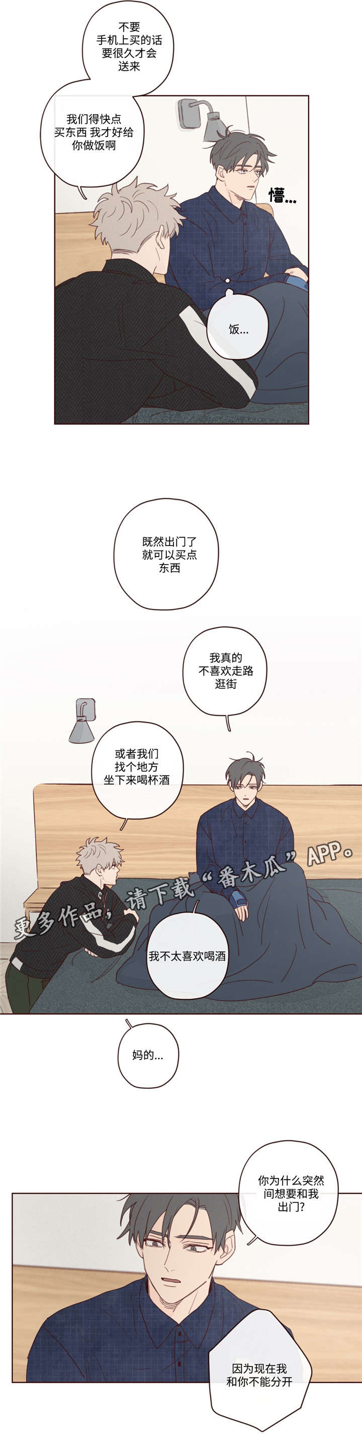 山鬼花钱值多少钱漫画,第13章：出门4图