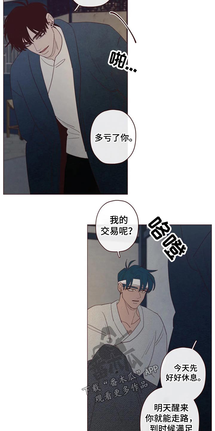 山鬼效灵漫画,第131章：装睡5图