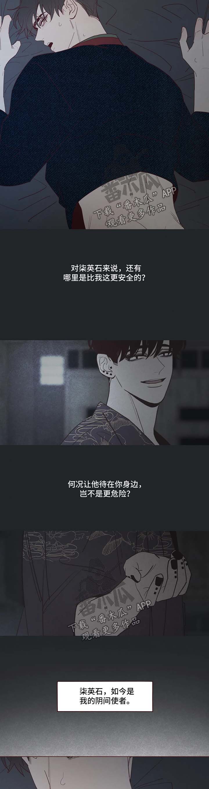 山鬼怎么读漫画,第68章：危险与安全4图