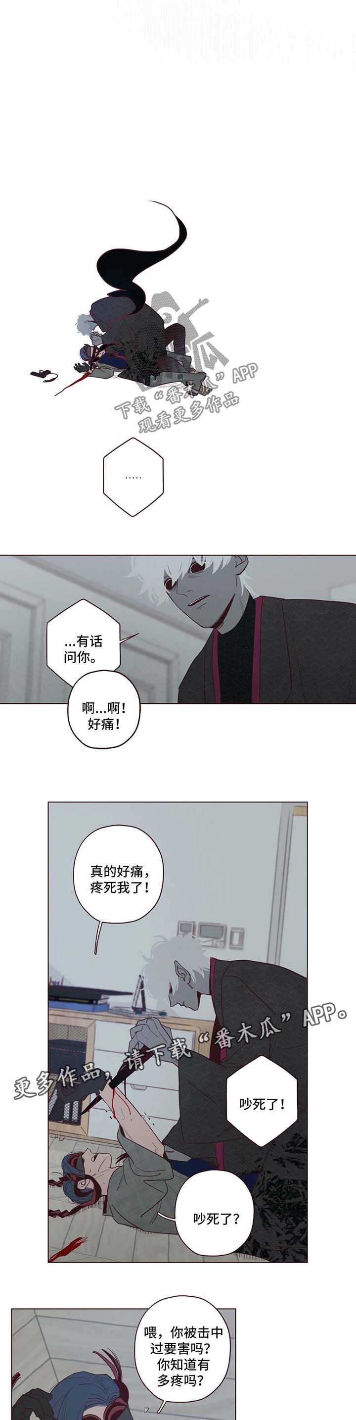 山鬼效灵漫画,第45章：袭击5图