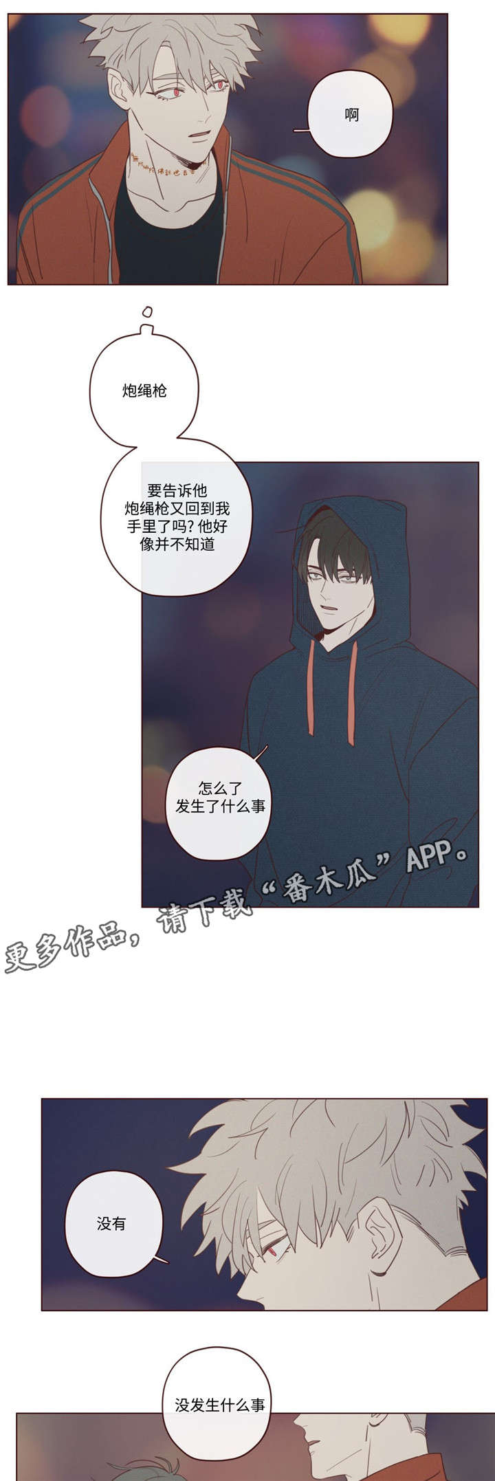 山鬼效灵漫画,第24章：记忆缺失1图