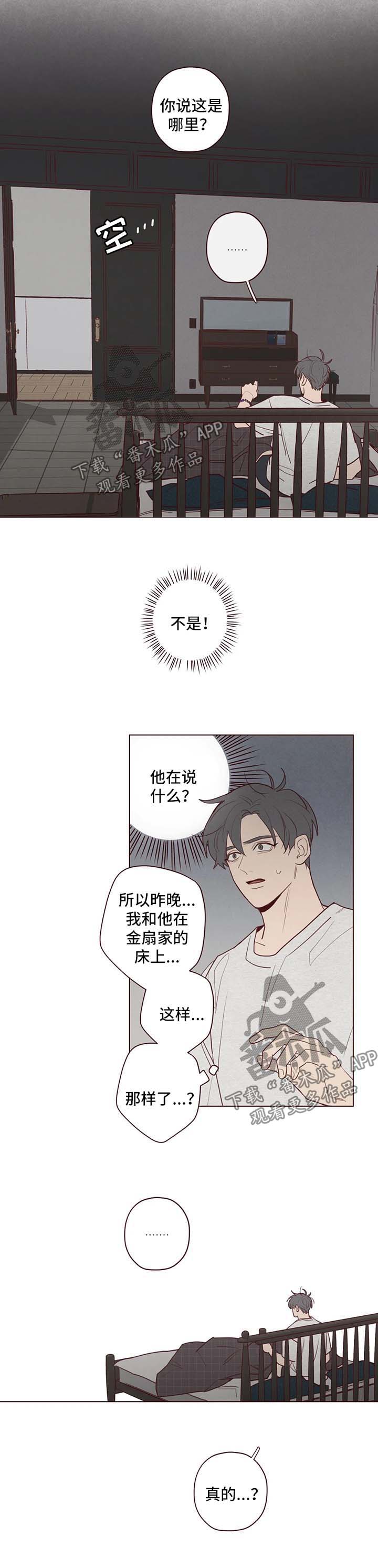 山鬼屈原漫画,第72章：暂时搬家3图