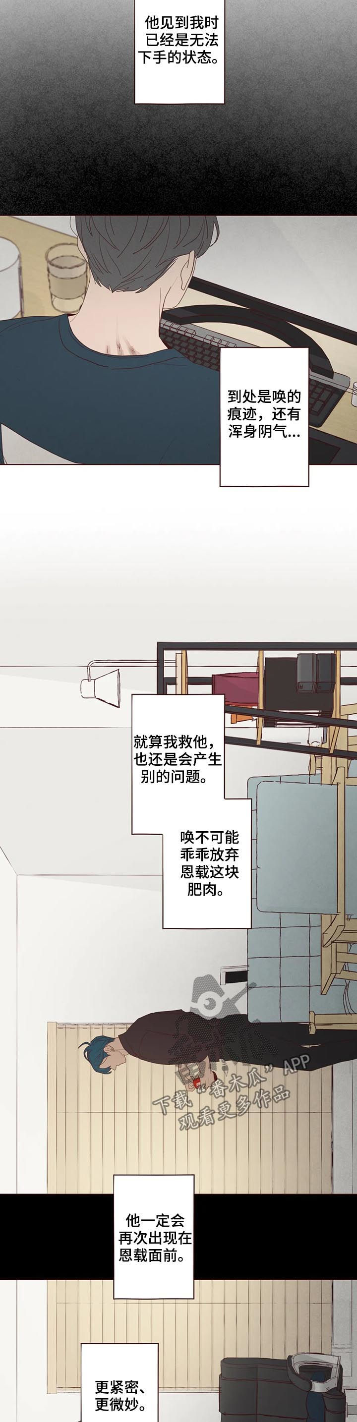 山鬼效灵漫画,第119章：失败3图