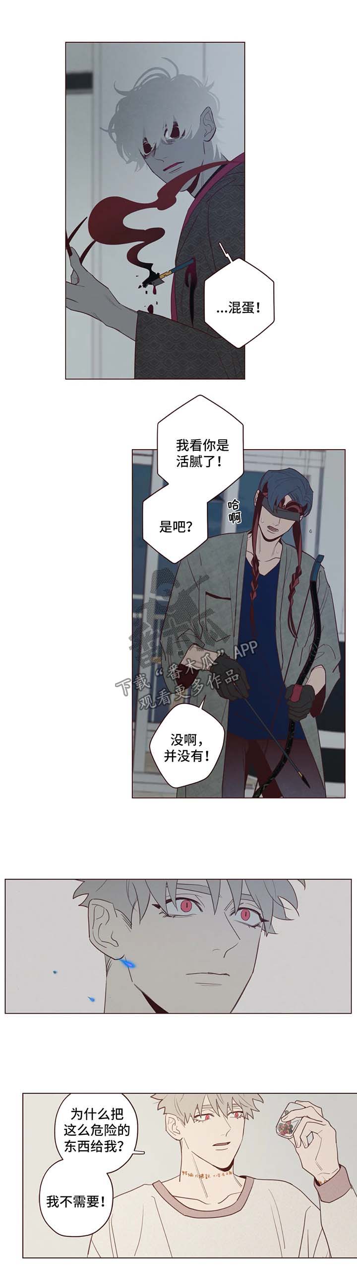 山鬼效灵漫画,第47章：武器1图