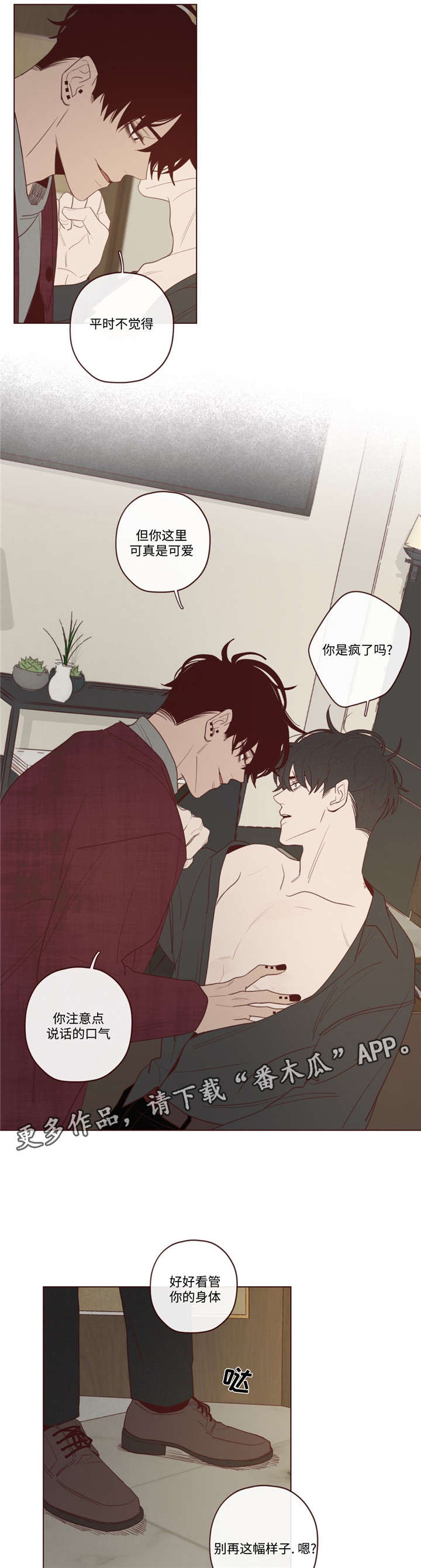 山鬼效灵漫画,第37章：生气了1图