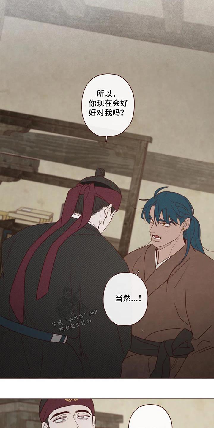 山鬼效灵漫画,第157章：不冷4图