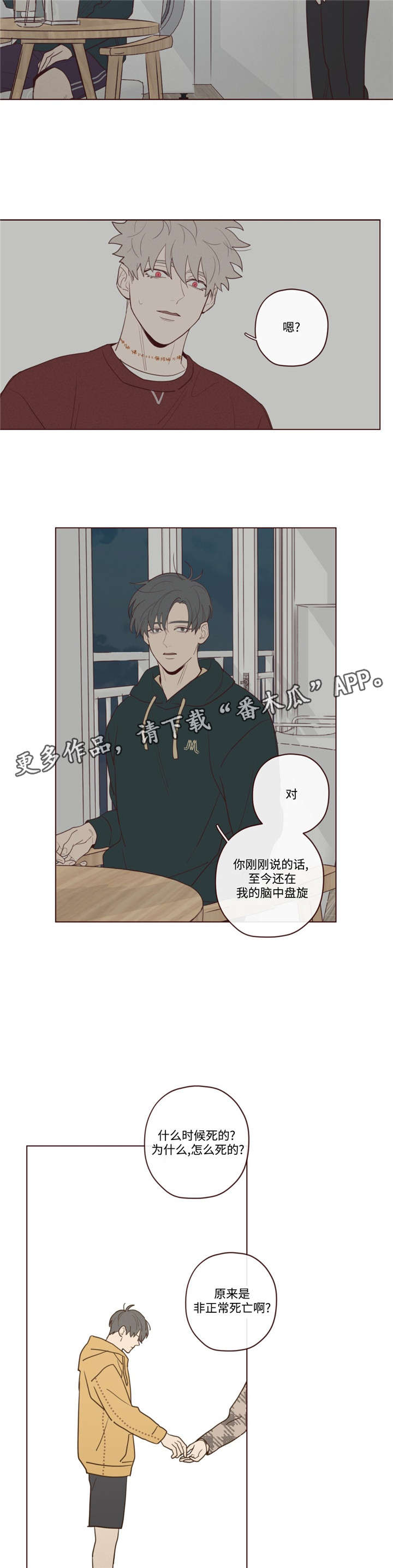 山鬼效灵42话漫画漫画,第41章：你好小宝贝3图