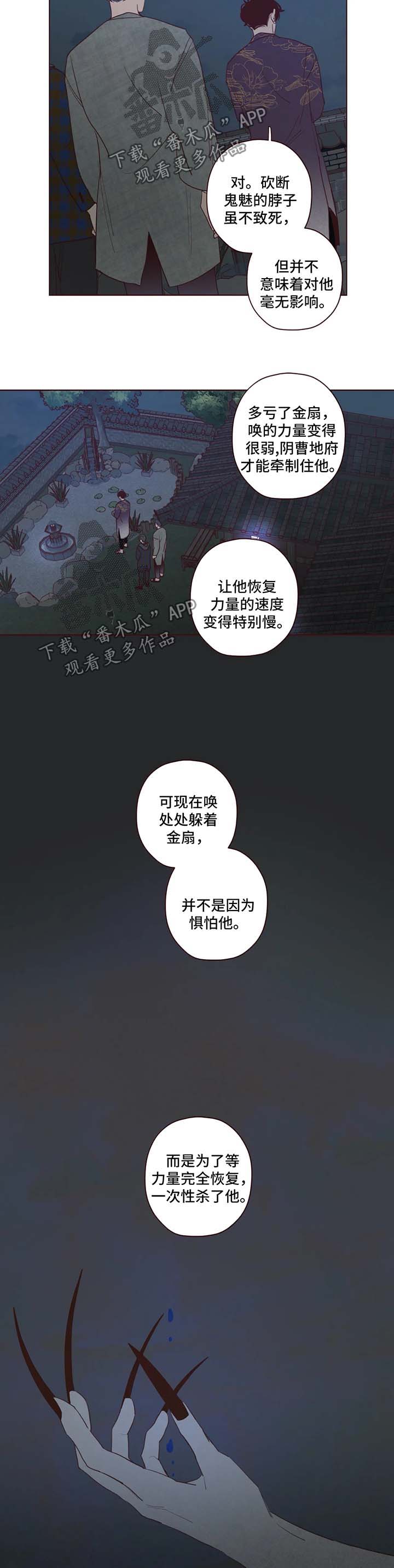 山鬼效灵漫画,第59章：威胁5图