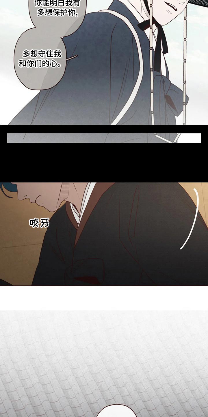 山鬼效灵漫画,第144章：胡思乱想2图