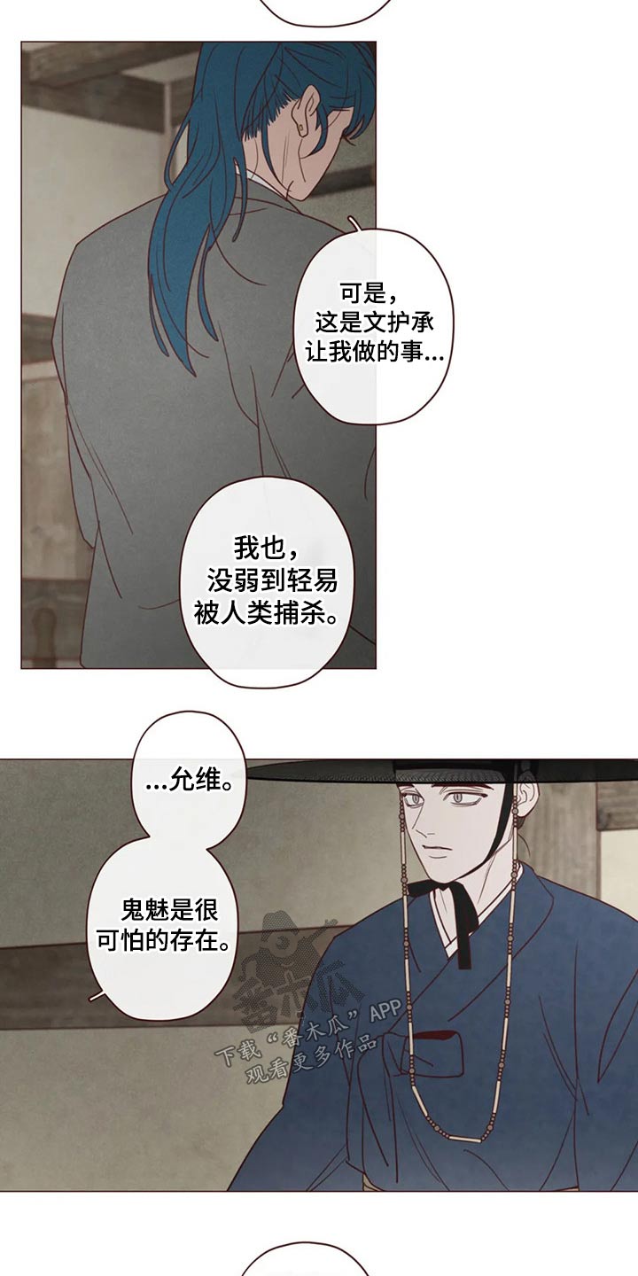 山鬼花钱值多少钱漫画,第137章：请求3图