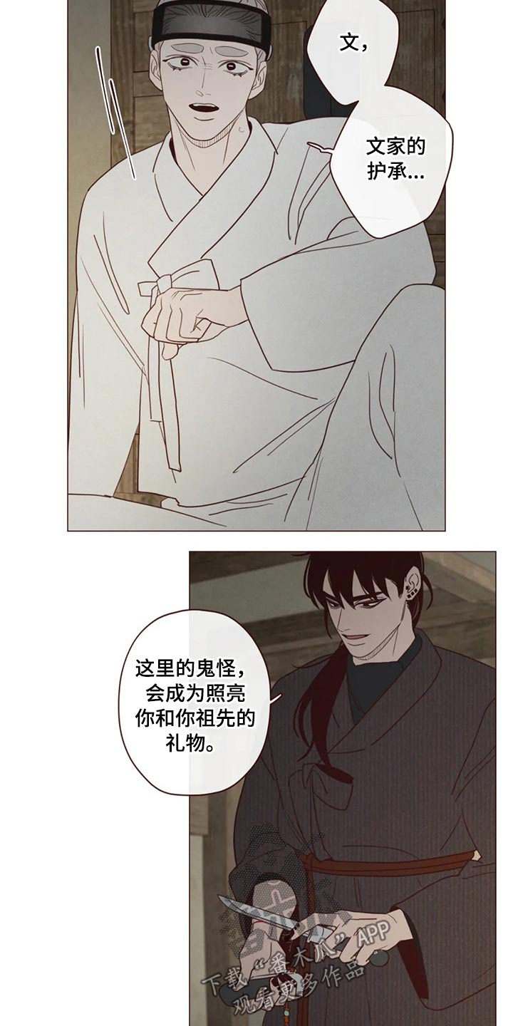 山鬼效灵漫画,第135章：那个孩子2图