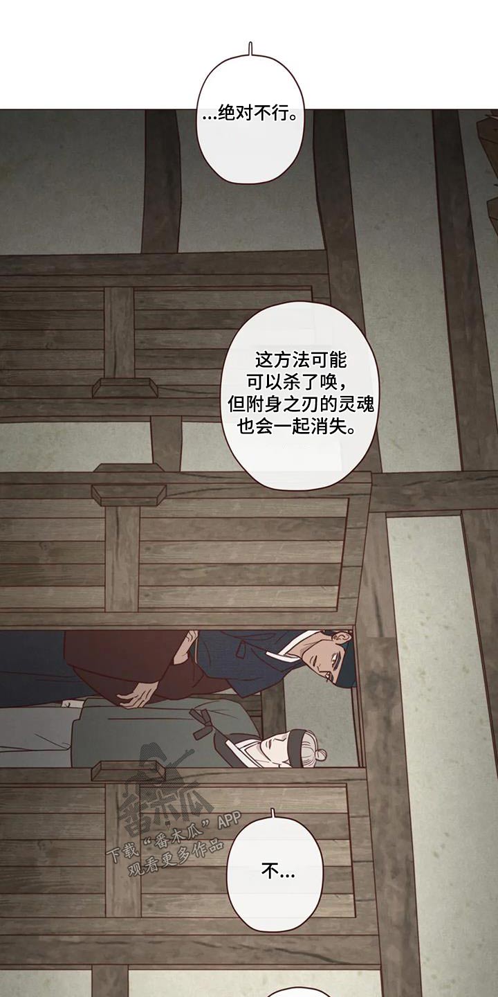 漫画山鬼效灵漫画,第167章：不行5图