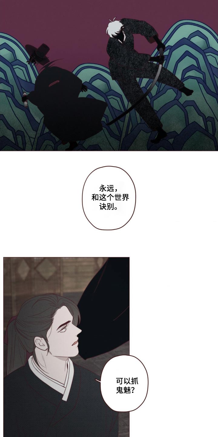 山鬼效灵漫画,第181章：选择2图