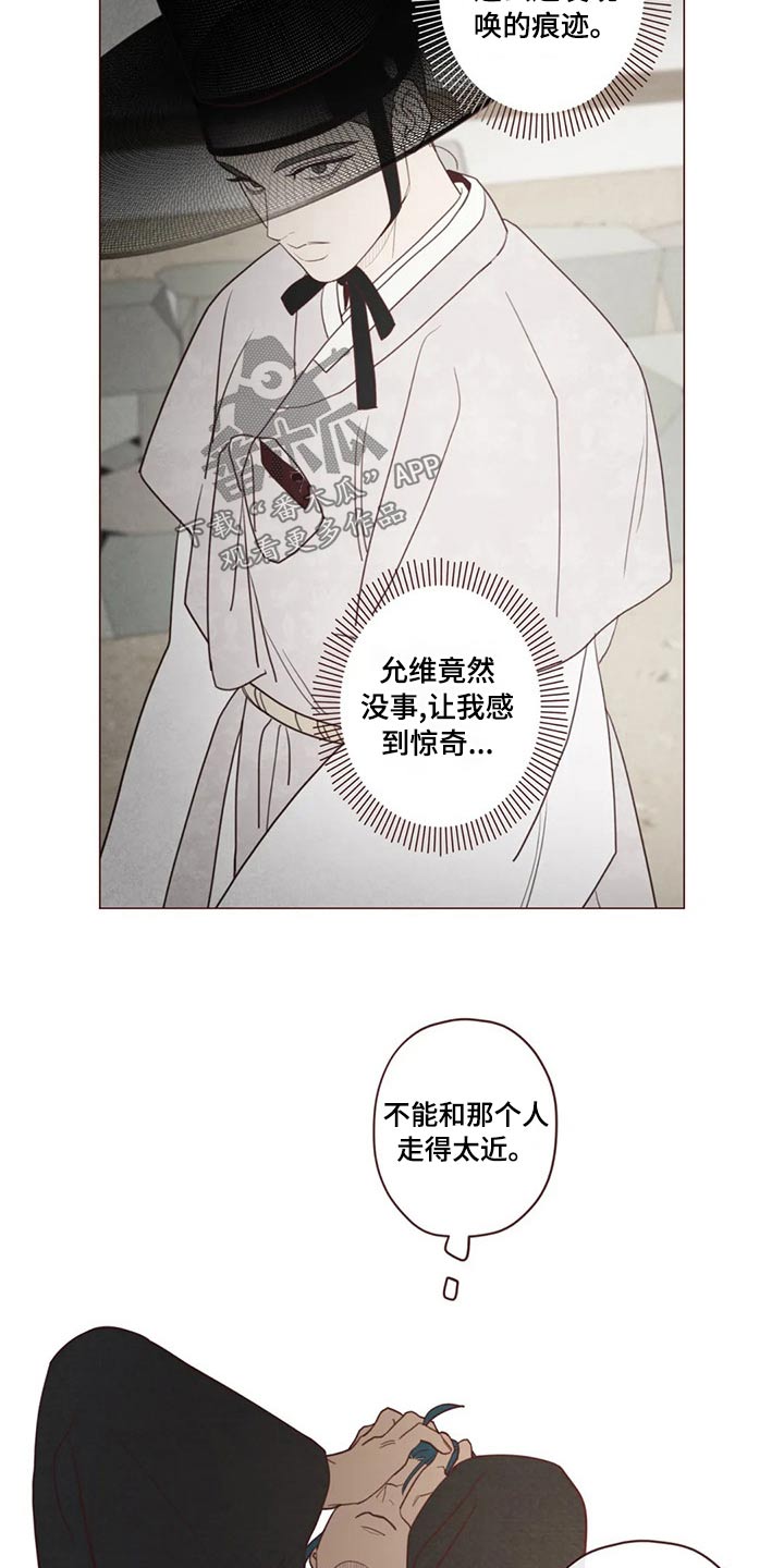 山鬼效灵漫画,第144章：胡思乱想4图