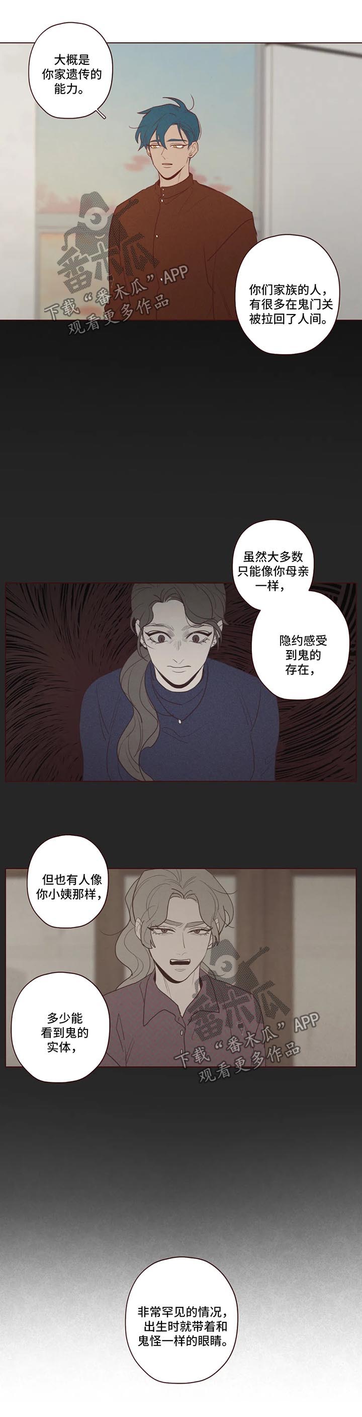 山鬼效灵漫画,第82章：捕食者4图
