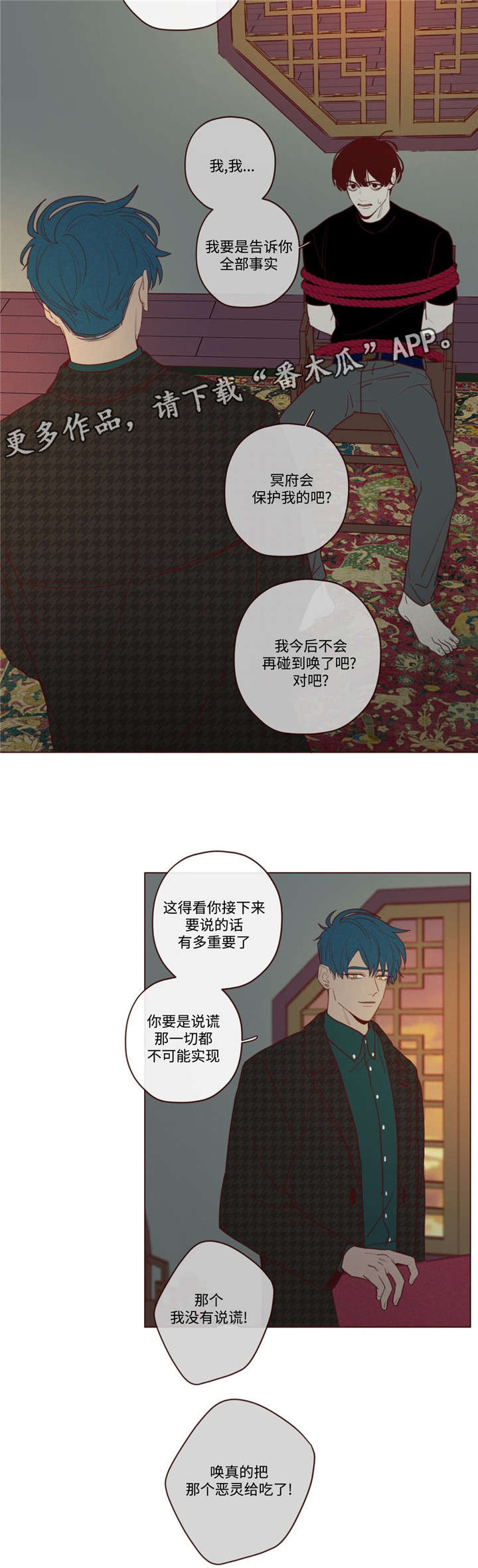 山鬼效灵漫画,第26章：吃掉音在1图