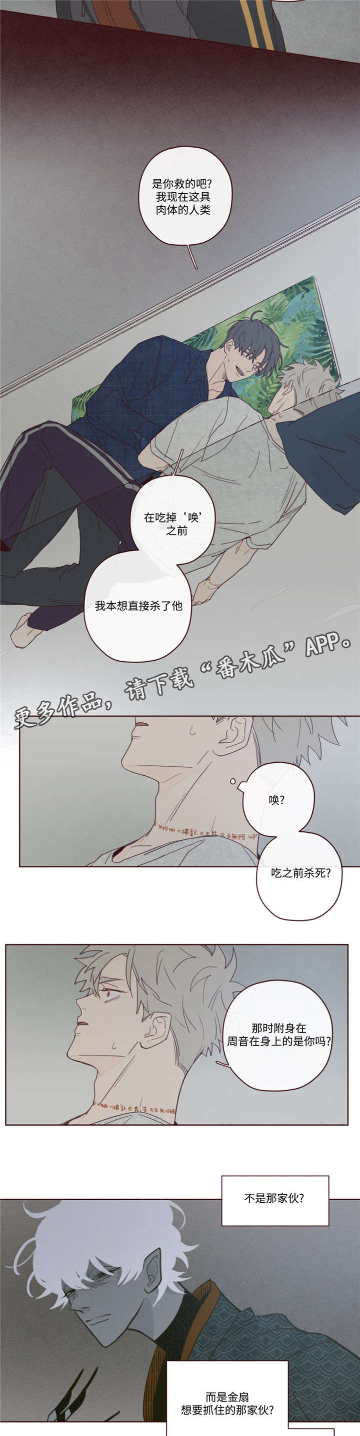山鬼效灵漫画,第12章：附身5图